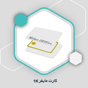 کارت مایفر 1K